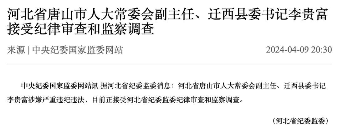 李贵富被查！“老干部举报县领导被逮捕起诉”事件最新通报”